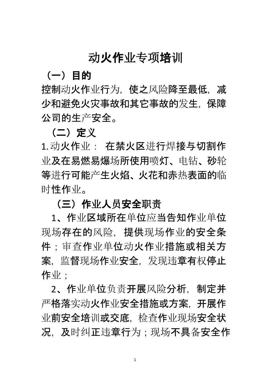 动火作业培训（2020年10月整理）.pptx_第1页