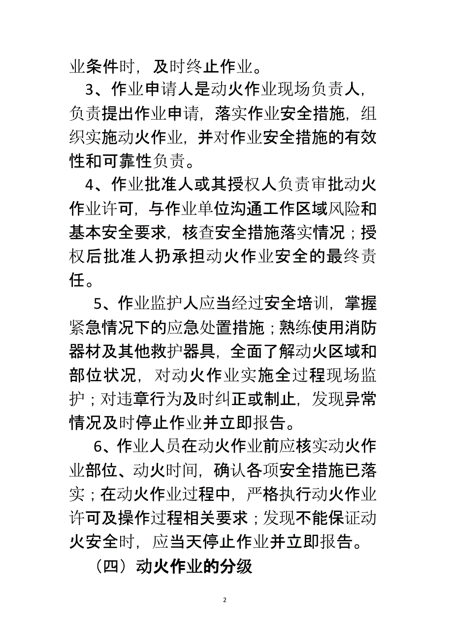 动火作业培训（2020年10月整理）.pptx_第2页