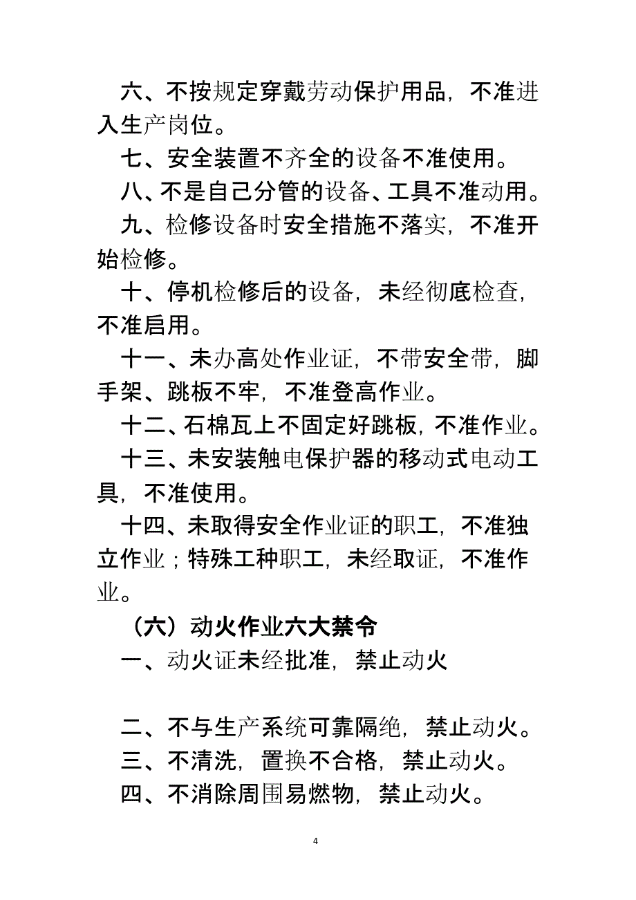 动火作业培训（2020年10月整理）.pptx_第4页