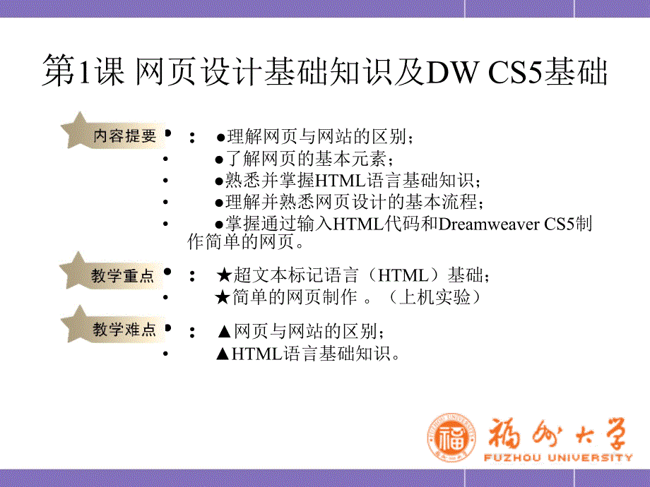 {精品}计算机：网页设计基础及DW CS5基础_第1页