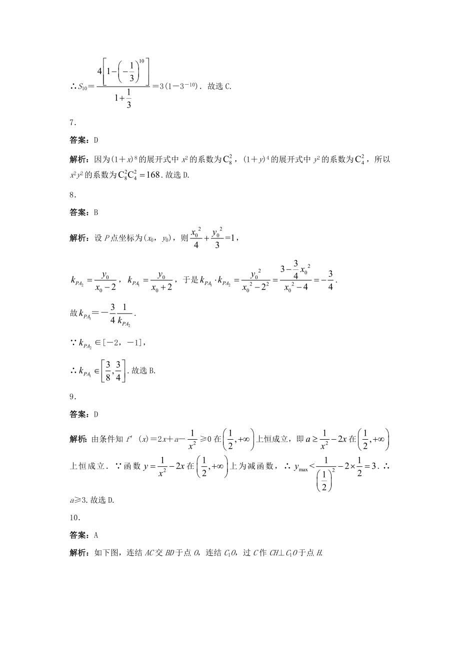 4163整理新历年高考数学真题(全国卷整理版)_第5页