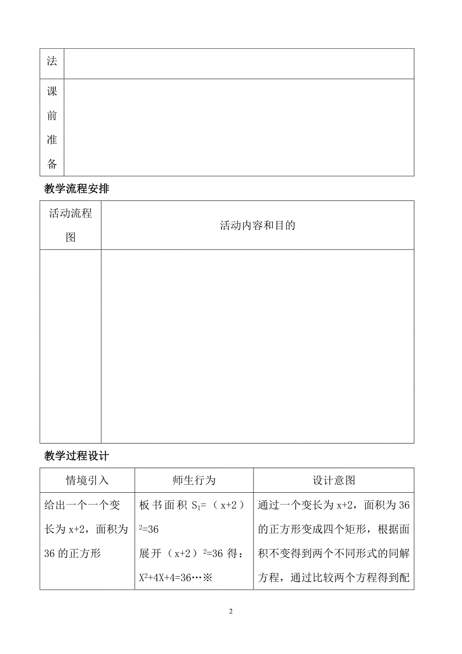 3724整理新初中数学教学设计模板111111111112_第2页