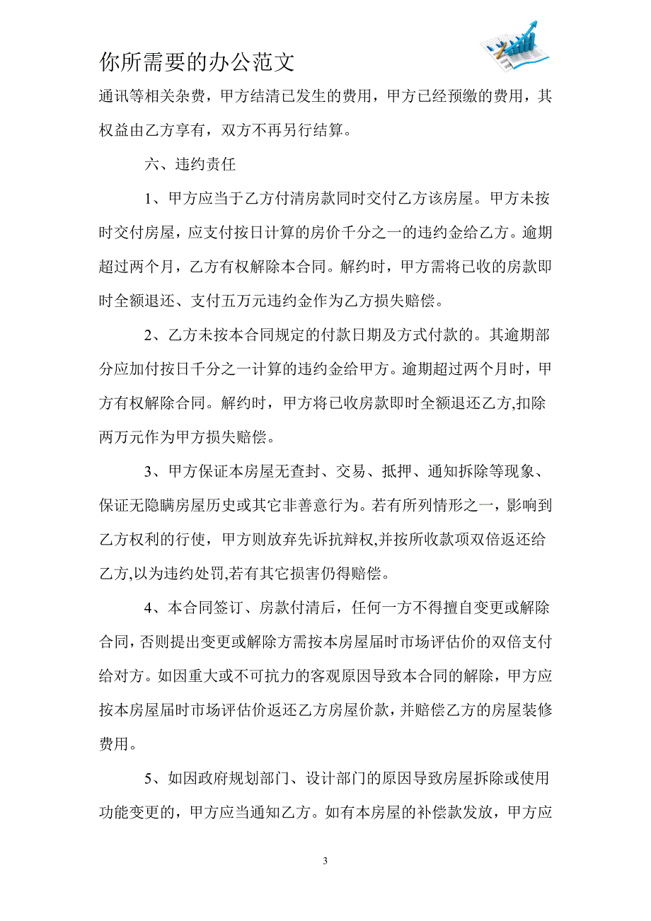 最新小产权房购房协议-_第3页