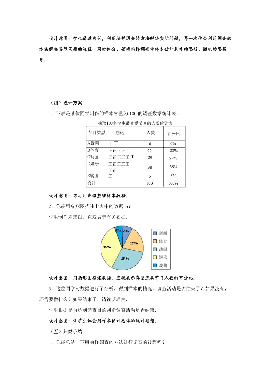 《统计调查 第2课时》示范教学设计【初中数学人教版七年级下册】_第3页