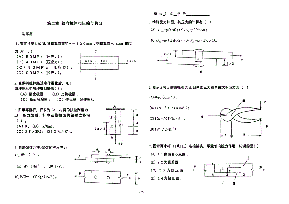 材料力学作业（2020年10月整理）.pptx_第2页