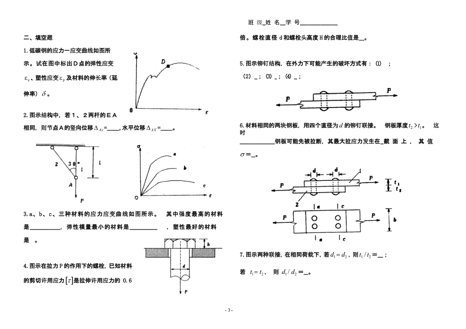 材料力学作业（2020年10月整理）.pptx_第3页