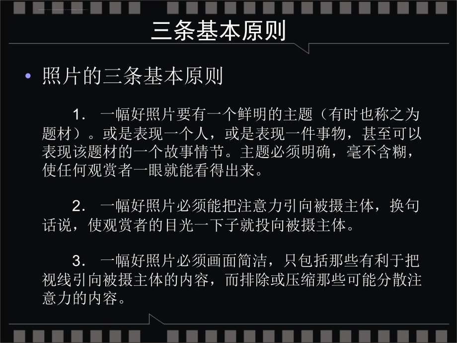 2019年-摄影入门基础知识-PPT精选文档课件_第3页