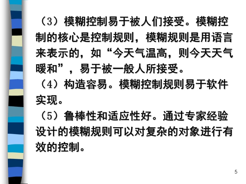 智能控制技术(第3章-模糊控制的数学基础)PPT_第5页