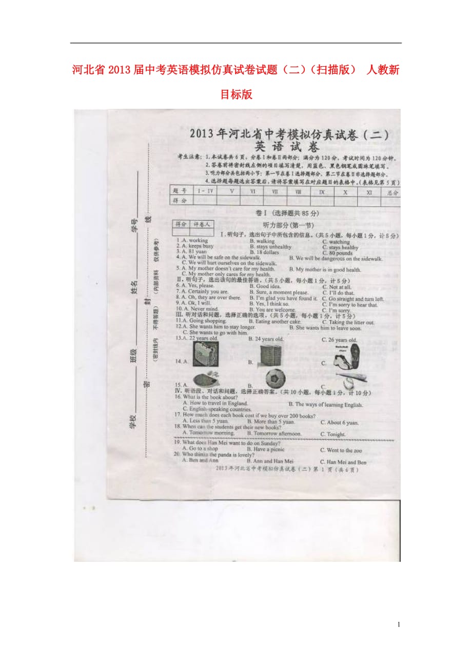 河北省2013届中考英语模拟仿真试卷试题（二）（扫描版） 人教新目标版.doc_第1页