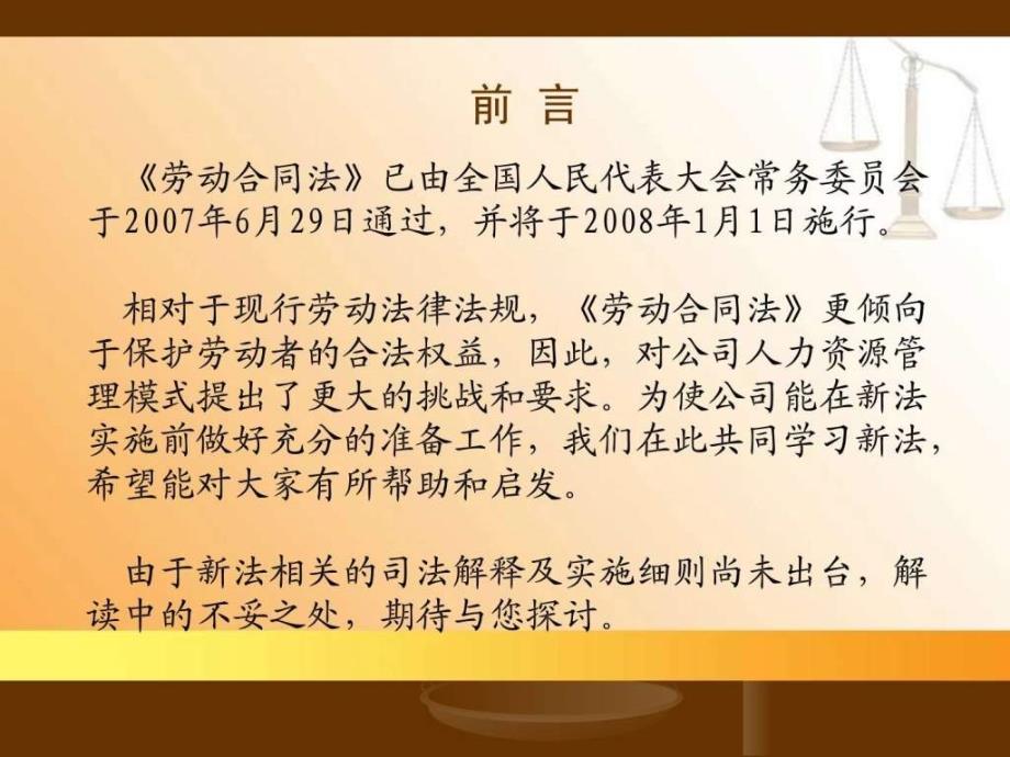 《劳动合同法解读》课件_第2页