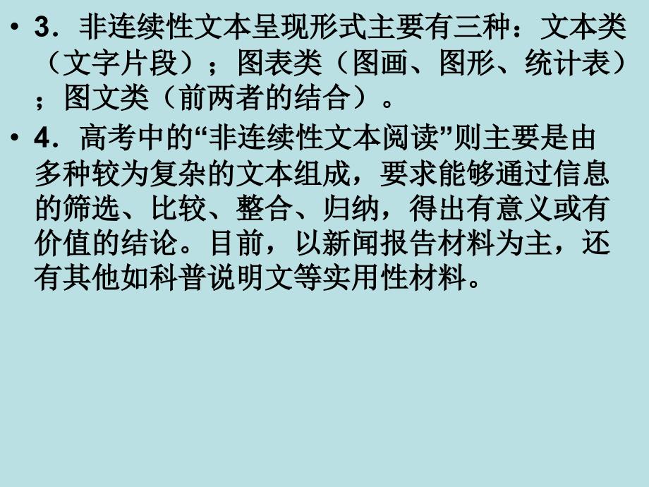 583整理新2018年最新高考复习非连续性文本阅读_第4页