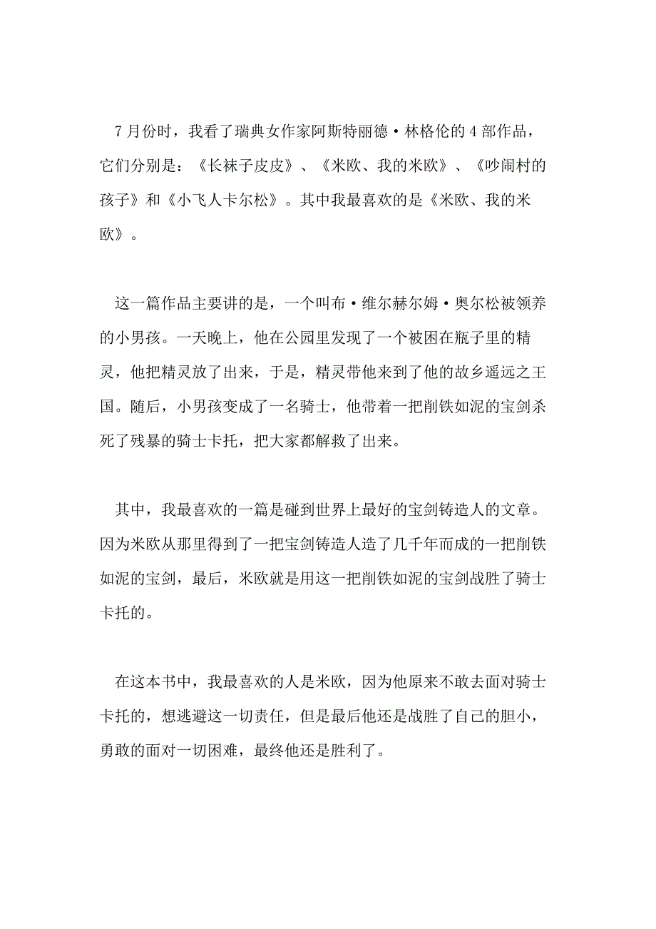 米欧我的米欧读后感作文_第2页