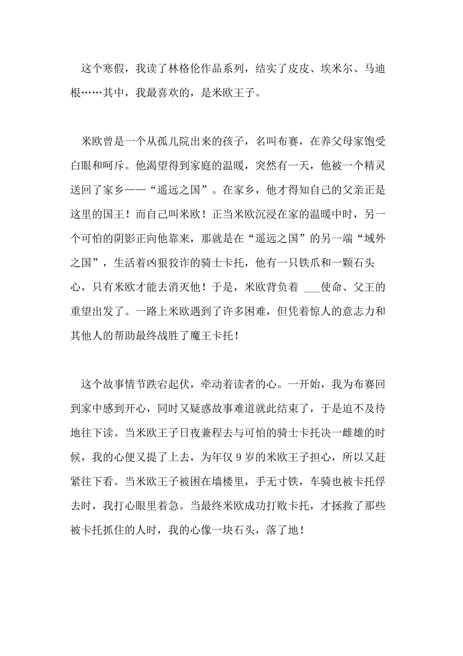 米欧我的米欧读后感作文_第4页