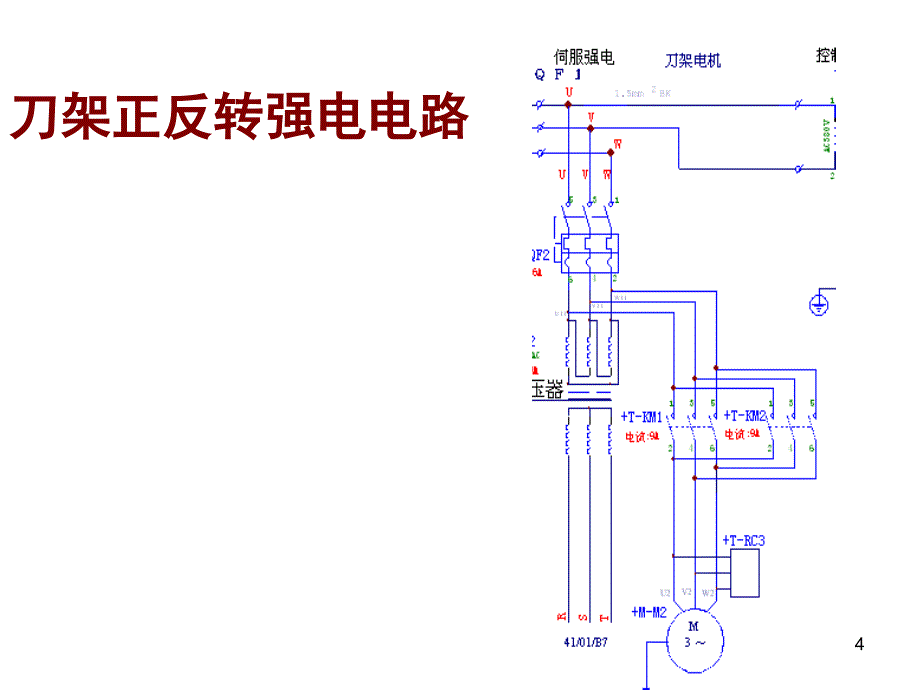 10刀架正反转控制电路PPT_第4页