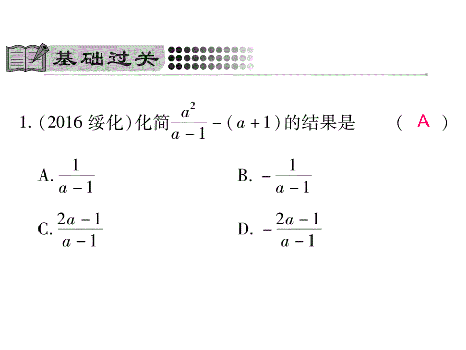 人教版八年级数学上册课件：15.2.2 分式的加减(第二课时)_第3页