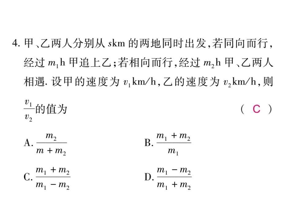 人教版八年级数学上册课件：15.2.2 分式的加减(第二课时)_第5页