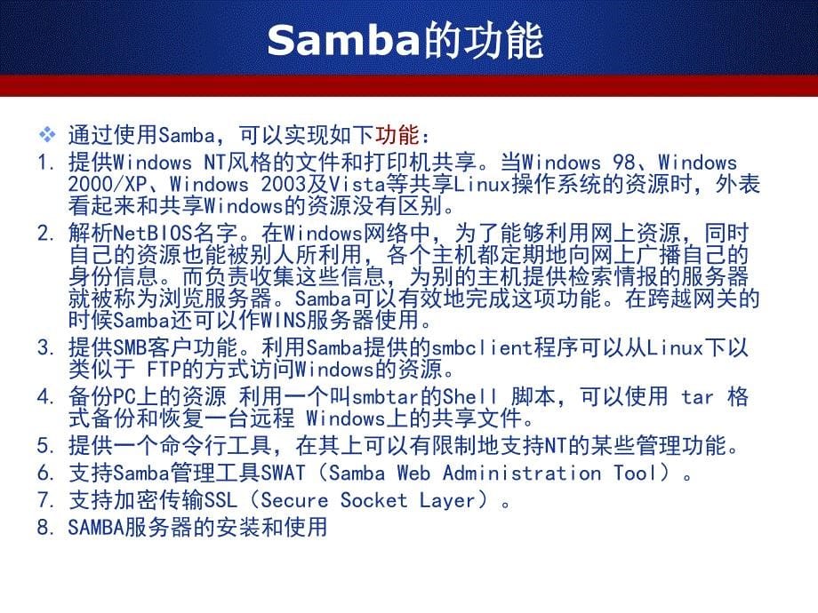 Samba服务及其配置_第5页