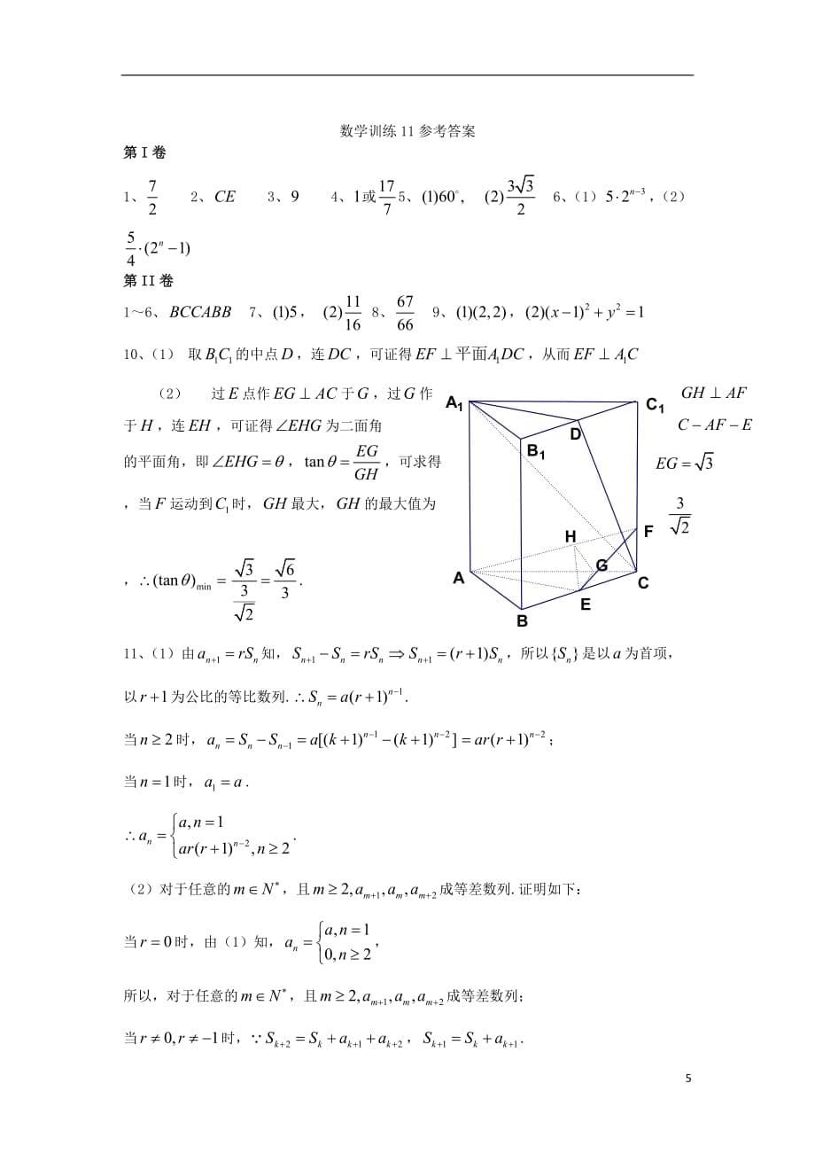 湖北省沙洋中学11-12学年高一数学下学期周末作业（11） 新人教A版.doc_第5页