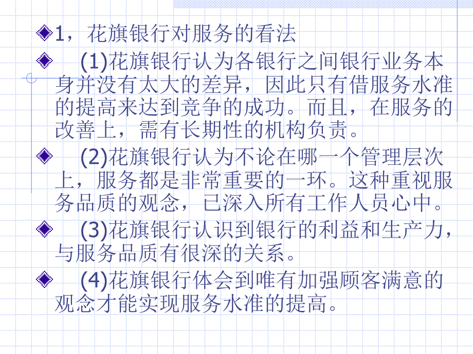 全面客户服务管理（PPT 27页）_第4页