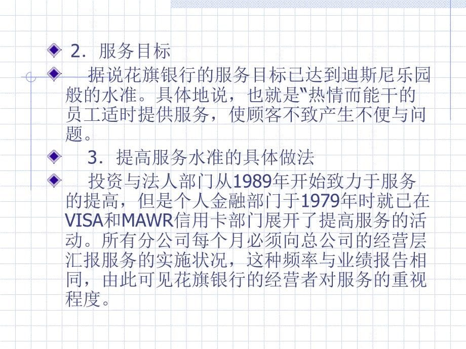 全面客户服务管理（PPT 27页）_第5页