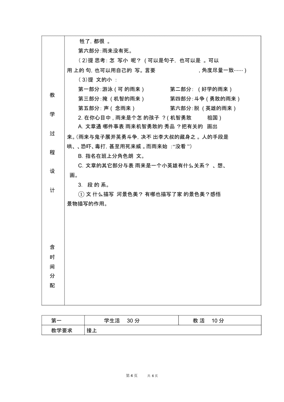 北京版六年级下册语文教案小英雄雨来教学设计_第4页