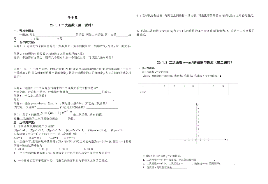 二次函数全章导学案(史上最全!)_第1页