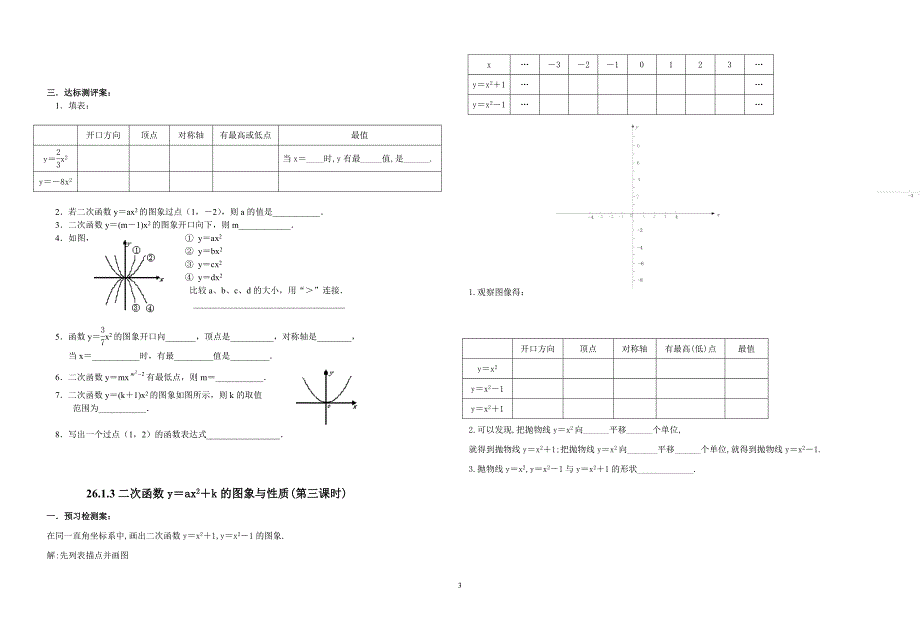 二次函数全章导学案(史上最全!)_第3页