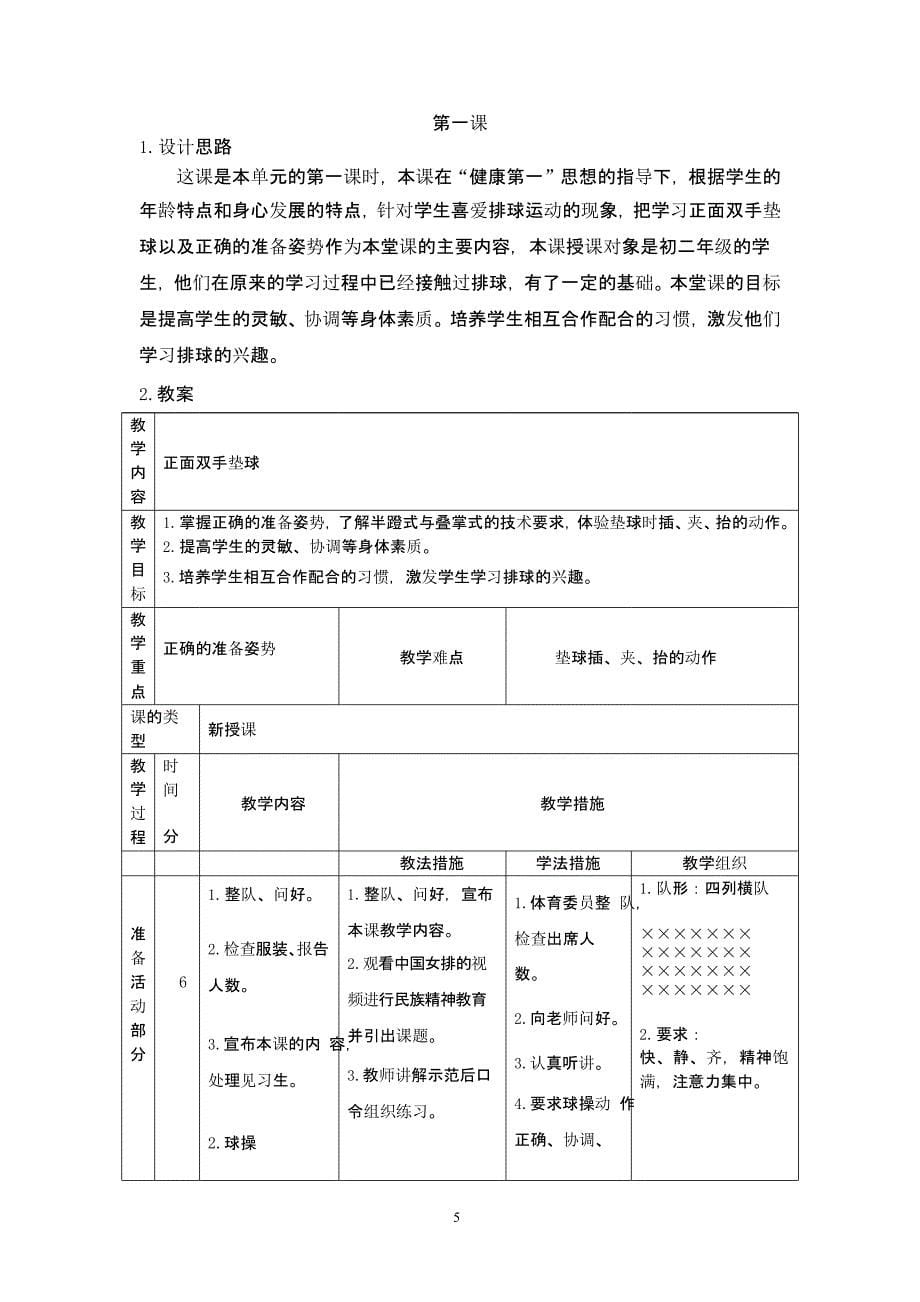 初二排球课单元教学计划（2020年10月整理）.pptx_第5页