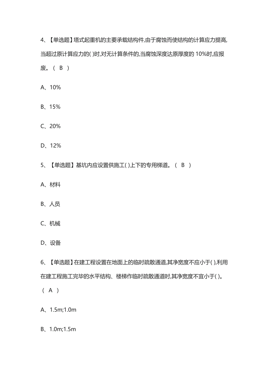 [全]B证(安全员) 模拟考试有答案2021_第2页