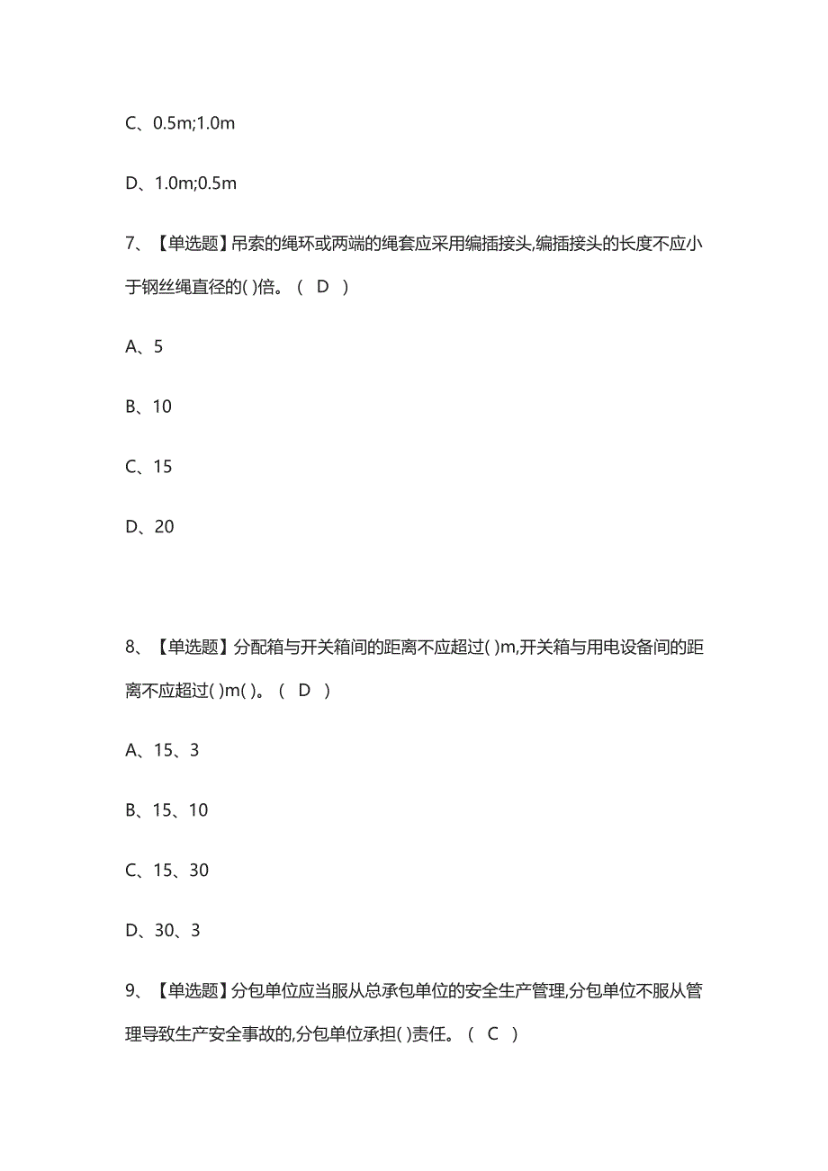 [全]B证(安全员) 模拟考试有答案2021_第3页