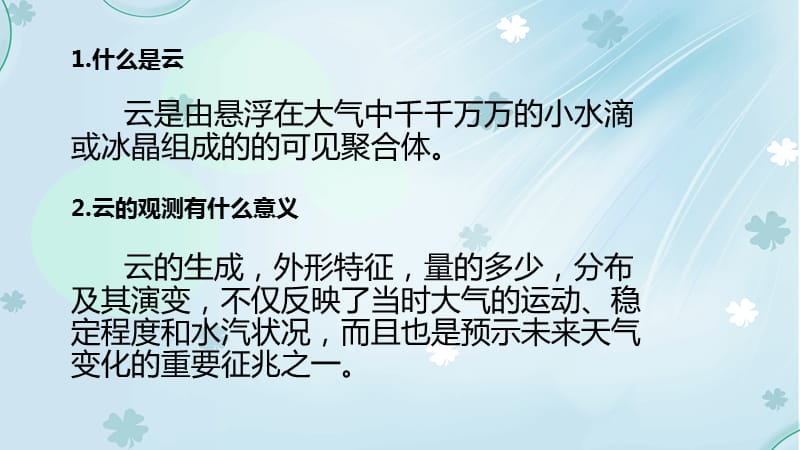 教科版四年级上册科学经典同步课件《云的观测 》 (3)_第3页