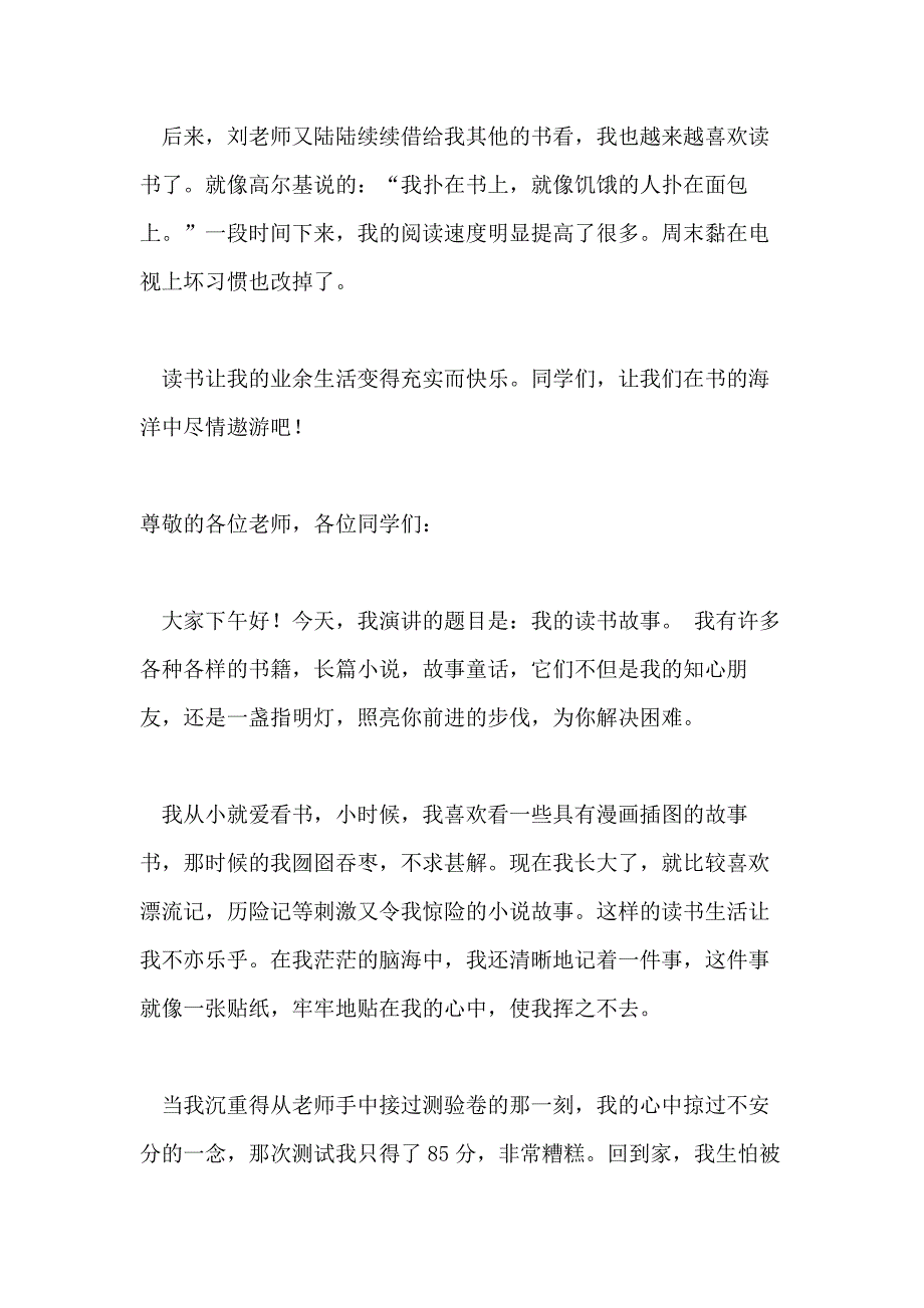 读书故事得演讲稿8篇_第2页