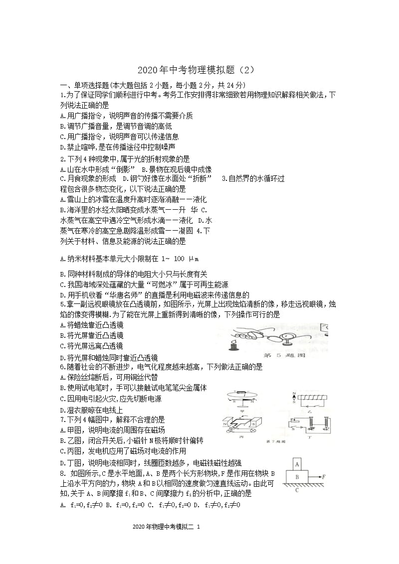 中考物理模拟试卷(2)（2020年10月整理）.pptx_第1页