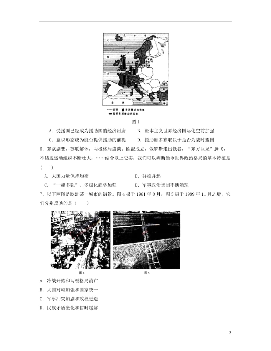 2013届高三历史一轮复习 当今世界政治格局的多极化趋势基础巩固卷 （含解析）新课标.doc_第2页