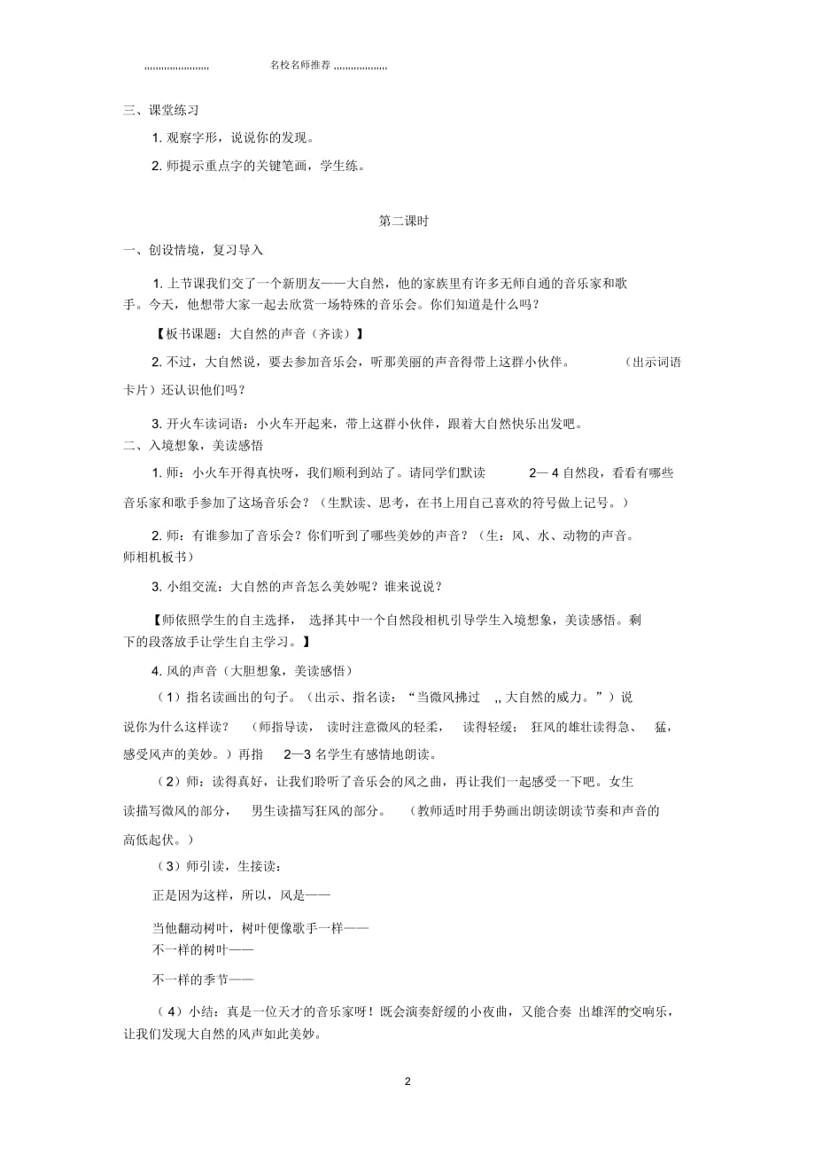 小学三年级语文上册第7单元21大自然的声音名师制作优质教案新人教版_第2页