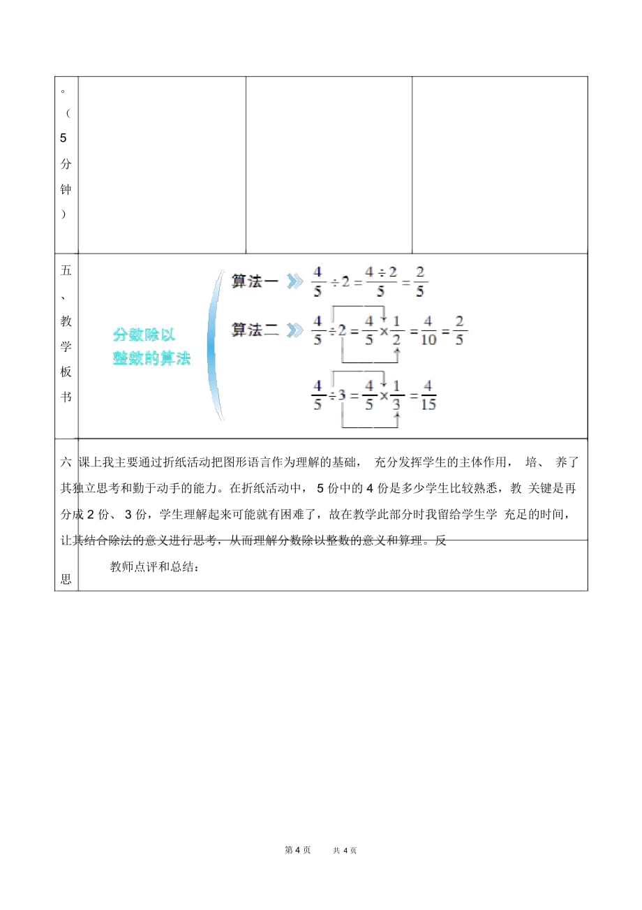 人教版数学小学六年级上册第3单元分数除法第2课时分数除以整数优质教案_第4页