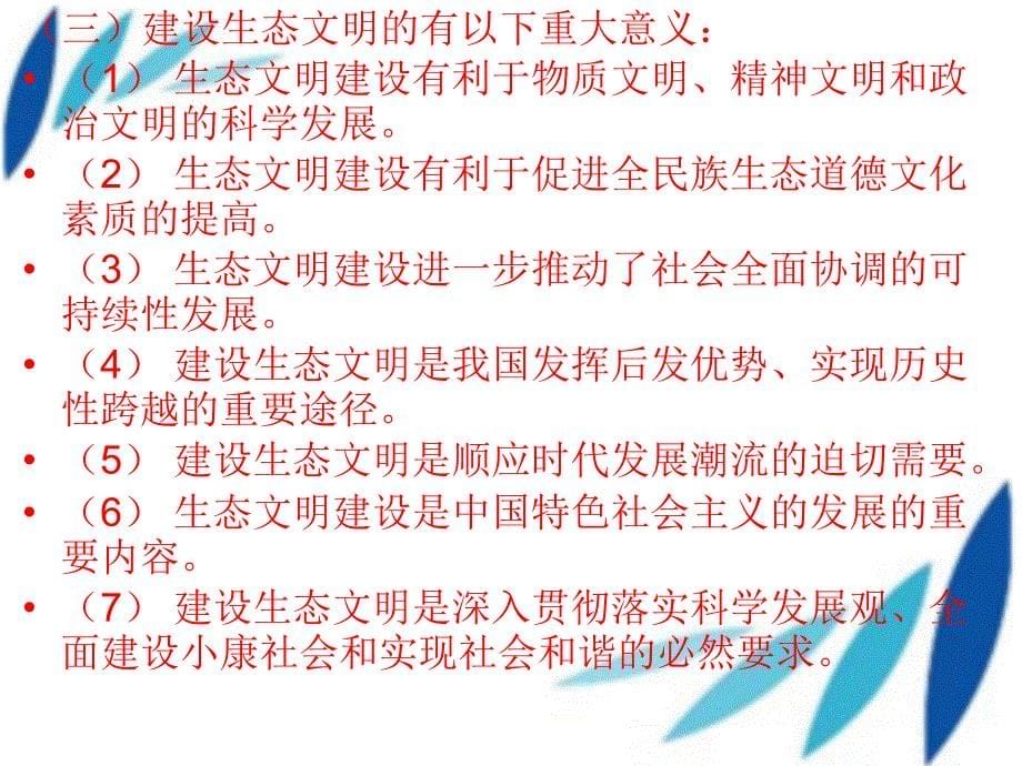 《绿水青山就是金山银山》教案课件_第5页