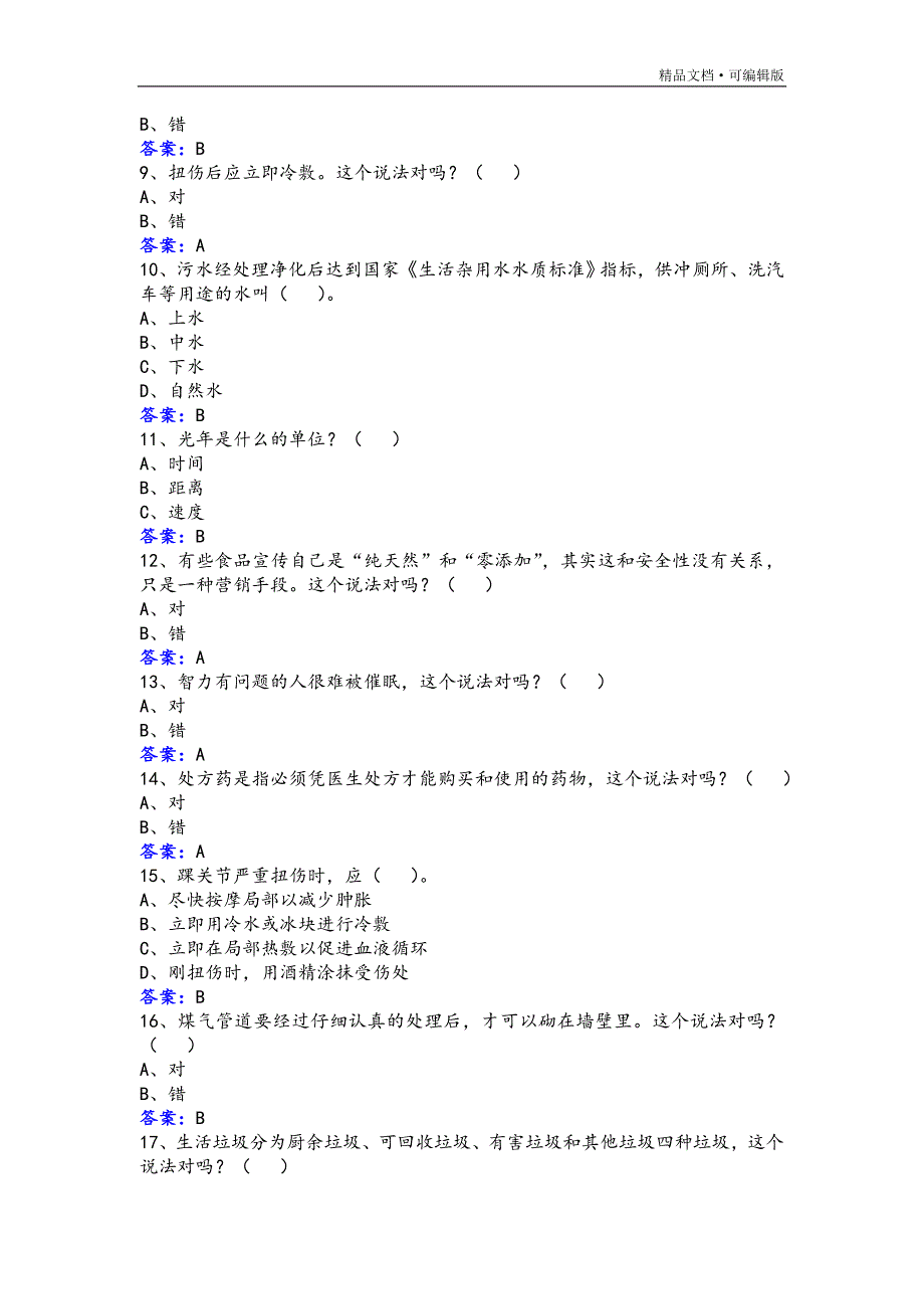 2017全民科学素质竞赛网上知识竞赛试题库[附答案解析][参考]_第3页