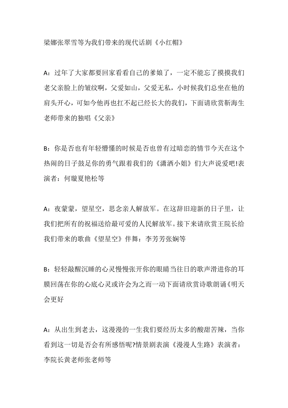 元旦跨年联欢晚会演讲主持词五篇_第3页