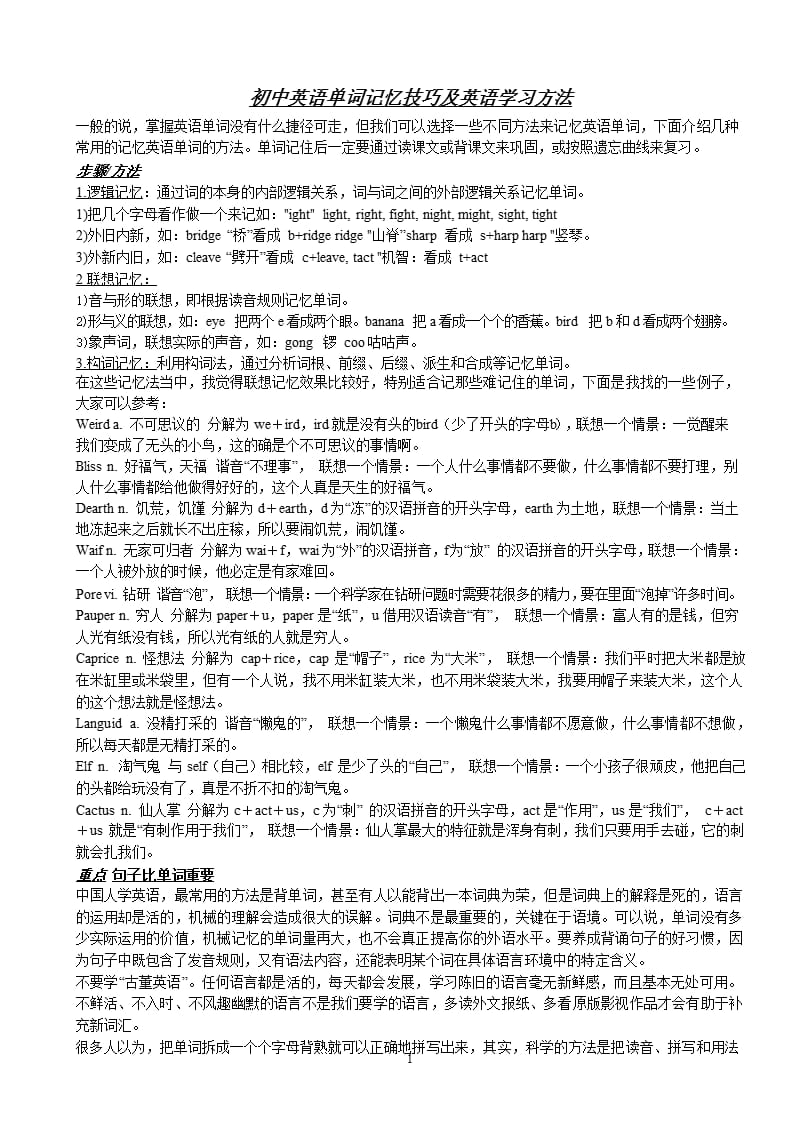 初中英语单词记忆技巧及英语学习方法（2020年10月整理）.pptx_第1页