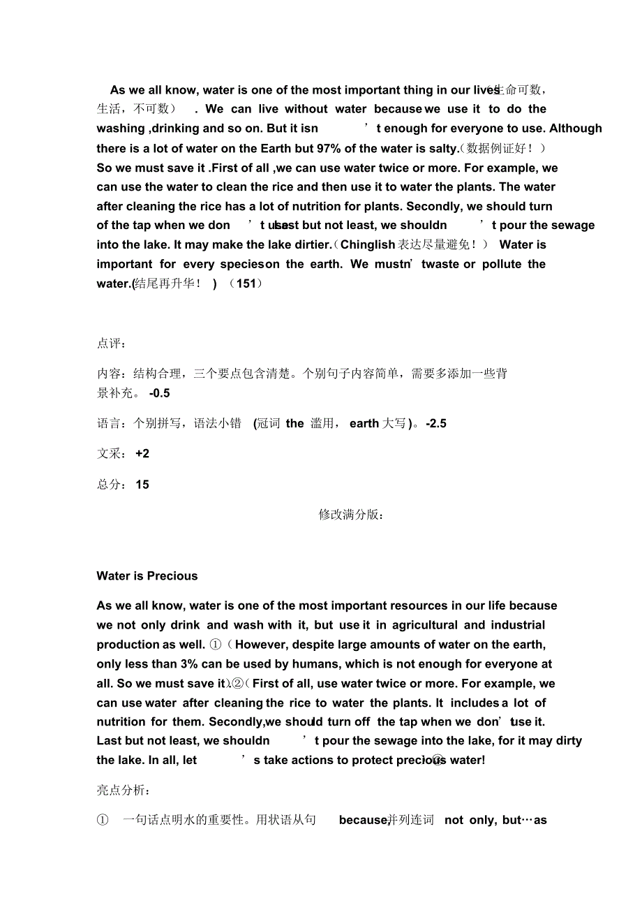 3509编号中考作文精讲提升_第4页