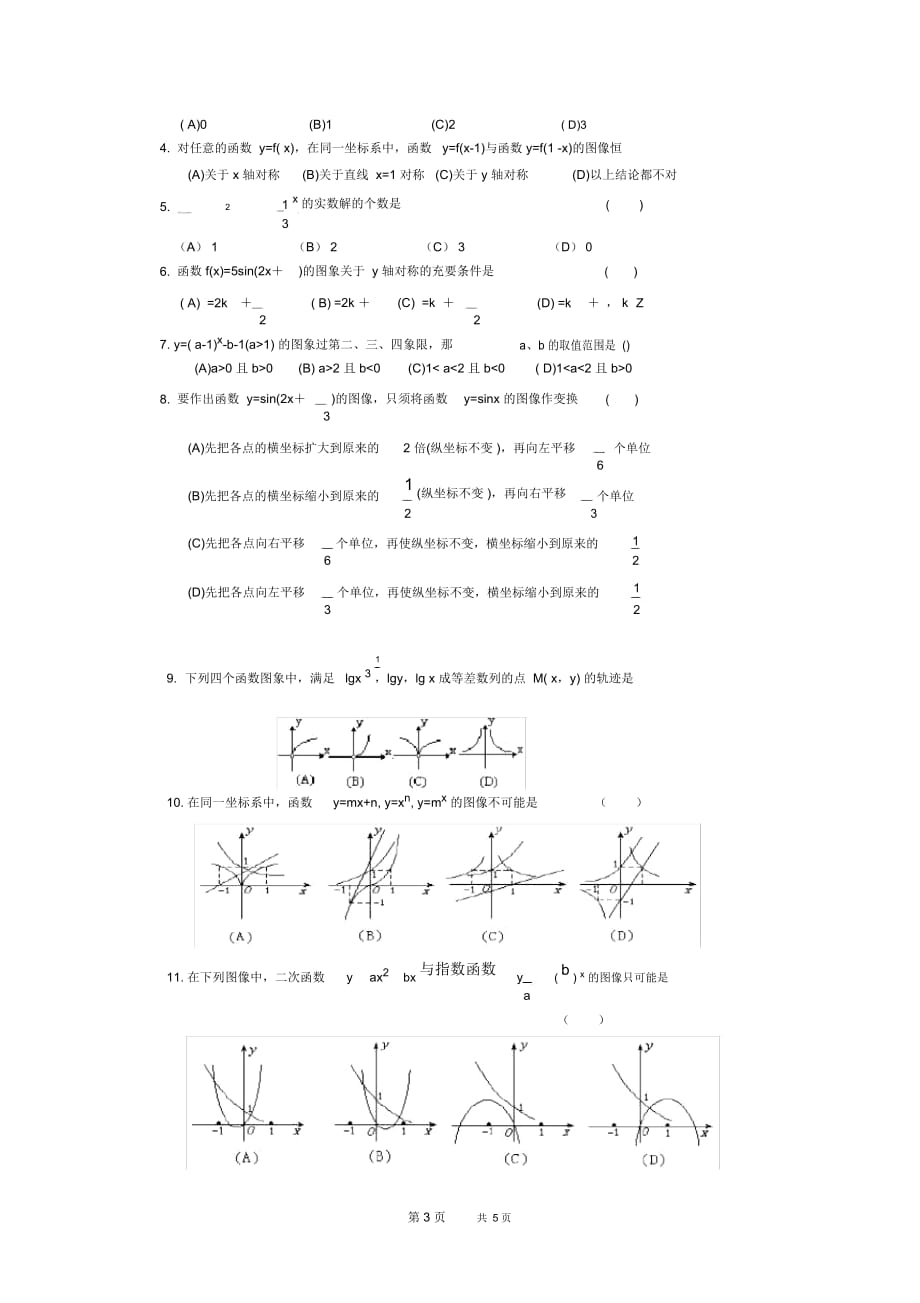 高三数学教案函数的对称性奇偶性_第3页