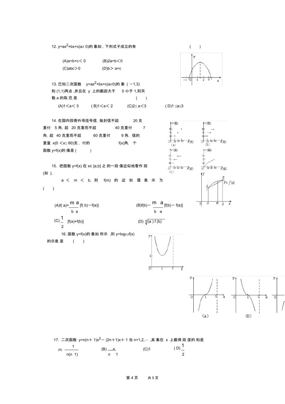 高三数学教案函数的对称性奇偶性_第4页