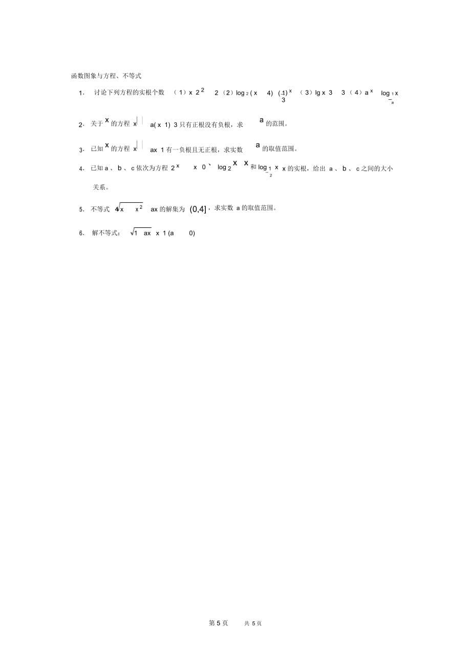 高三数学教案函数的对称性奇偶性_第5页