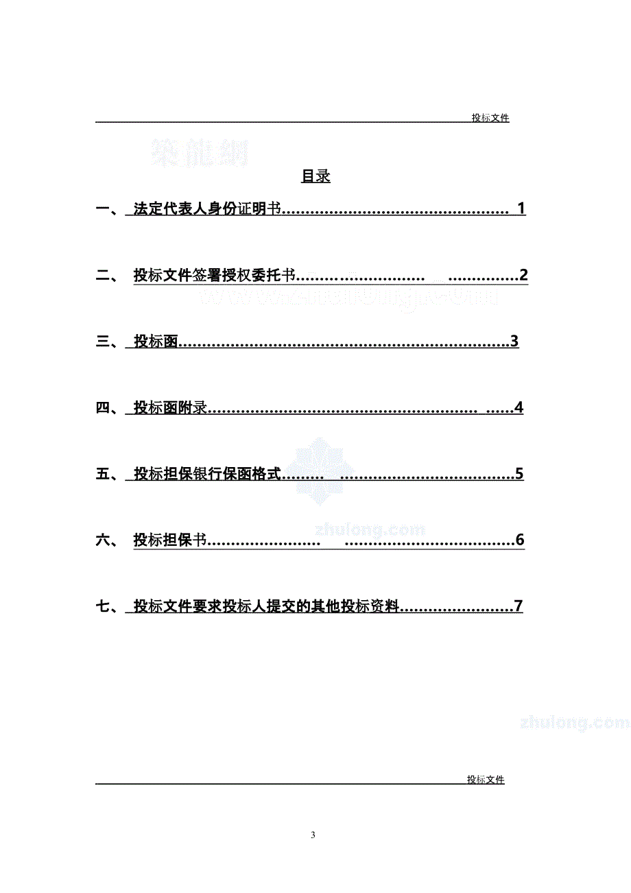 标书模板投标函部分、商务部分、技术部分（2020年10月整理）.pptx_第3页