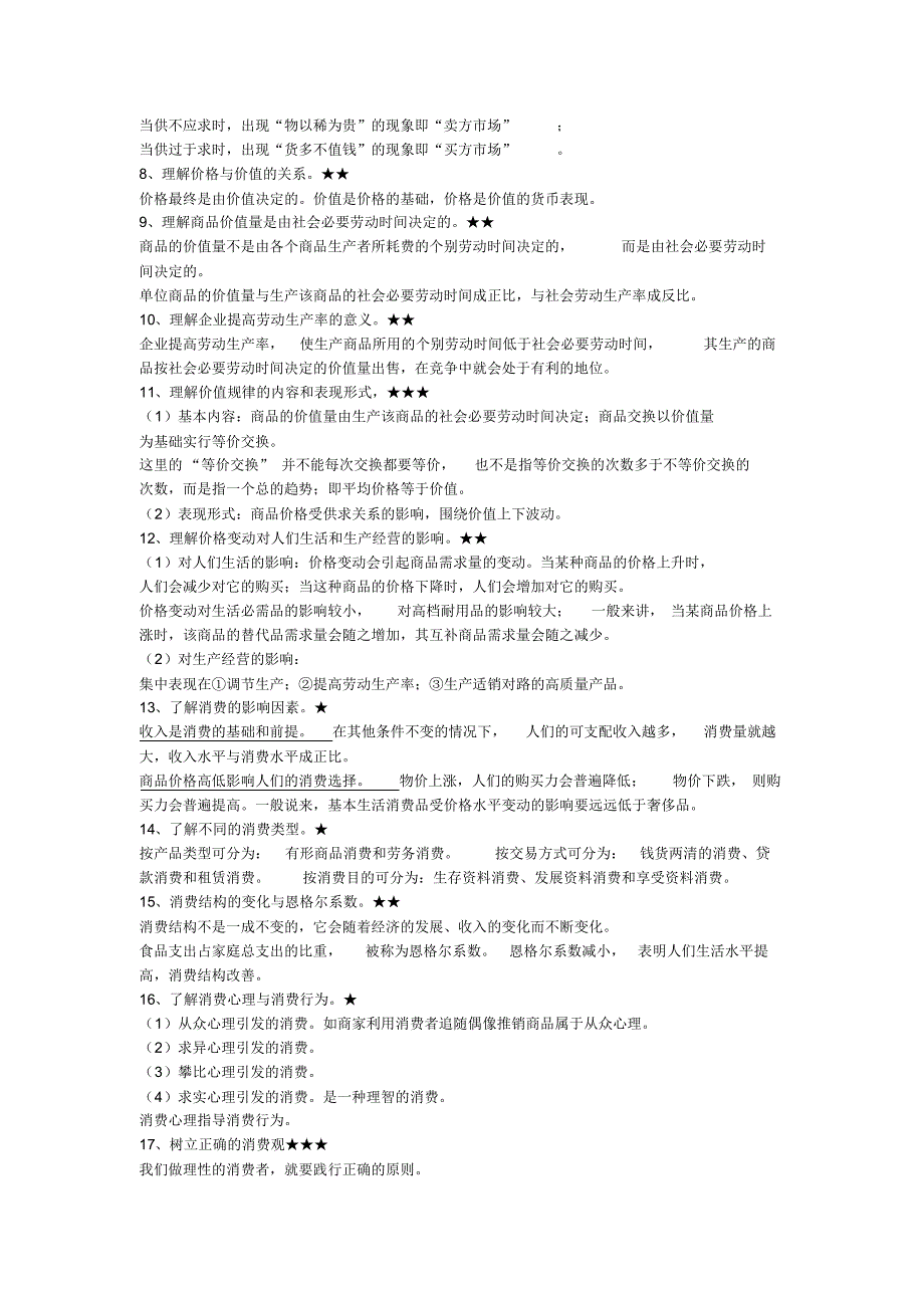 2015年政治学业水平测试冲A资料_第2页