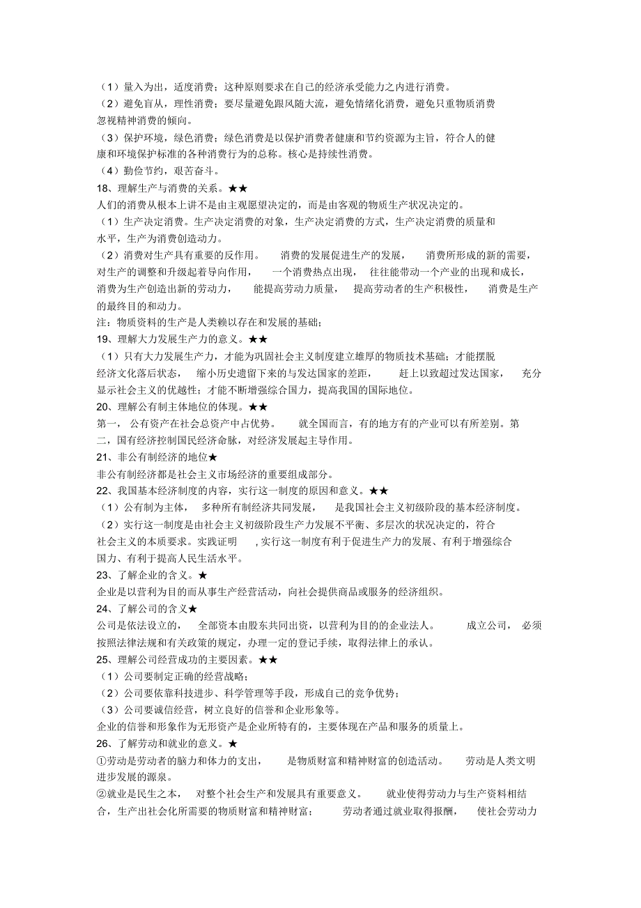 2015年政治学业水平测试冲A资料_第3页