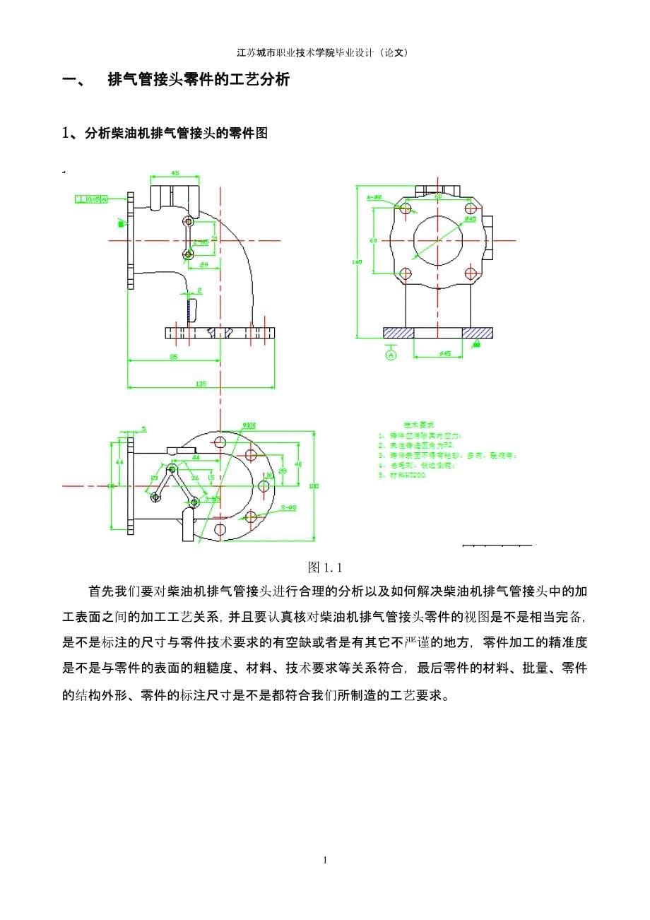 柴油机排气管接头的工艺及夹具设计（2020年10月整理）.pptx_第5页