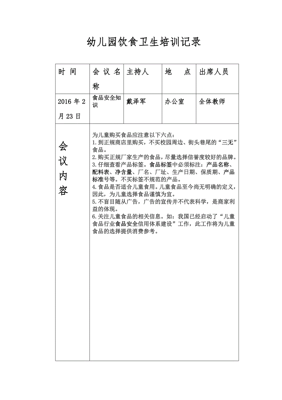 {精品}幼儿园安全培训记录_第1页