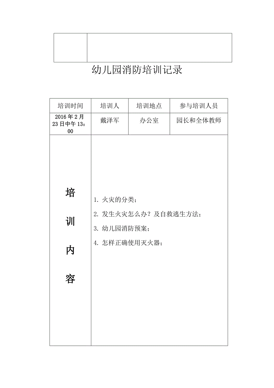 {精品}幼儿园安全培训记录_第2页